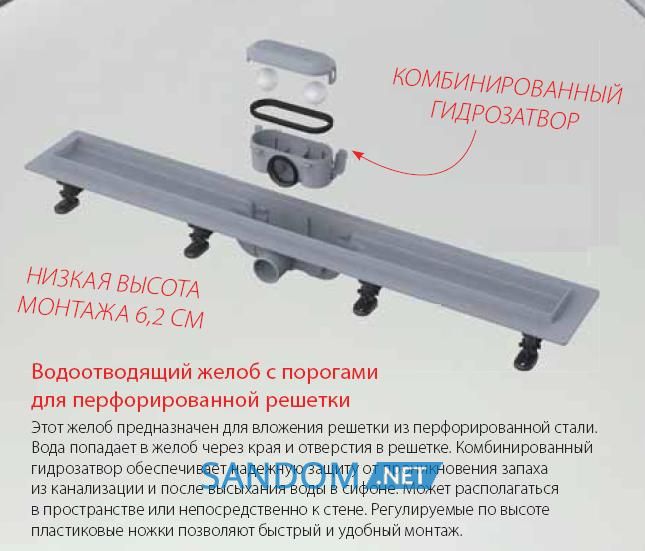 Сливной трап AlcaPlast APZ9-850M Simple