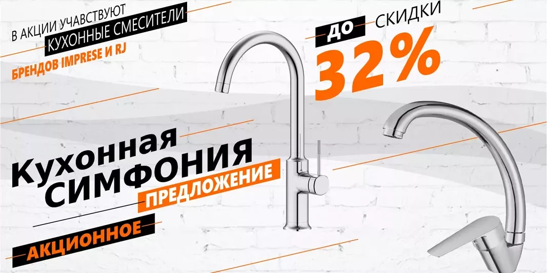 Кухонная симфония скидки до 32%